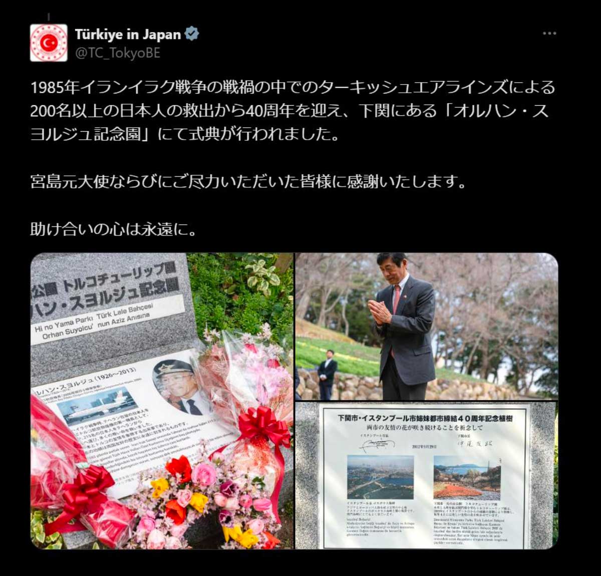 駐日トルコ大使館の公式Xのポスト